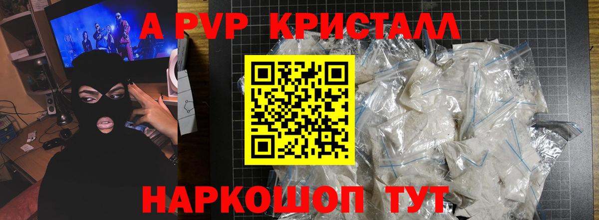 A PVP Crystall Сочи