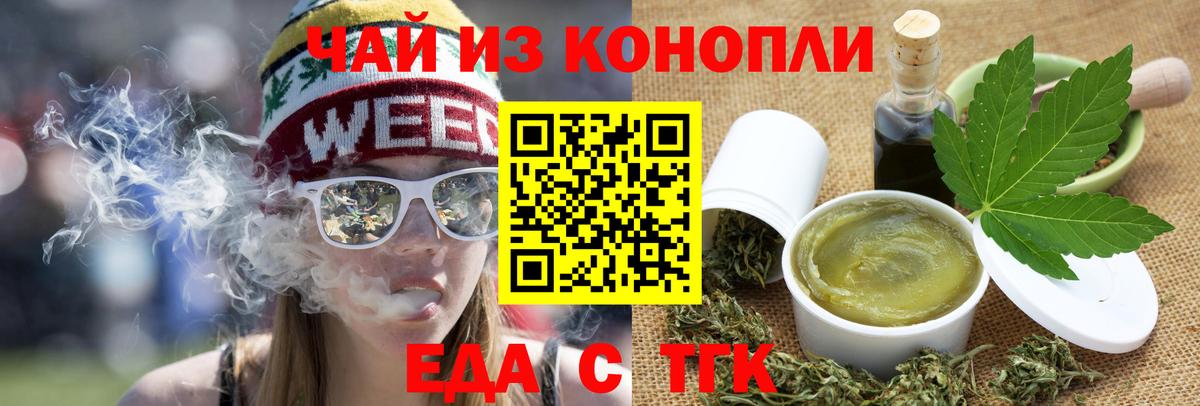 Сочи  Еда ТГК конопля  Вход с VPN 
