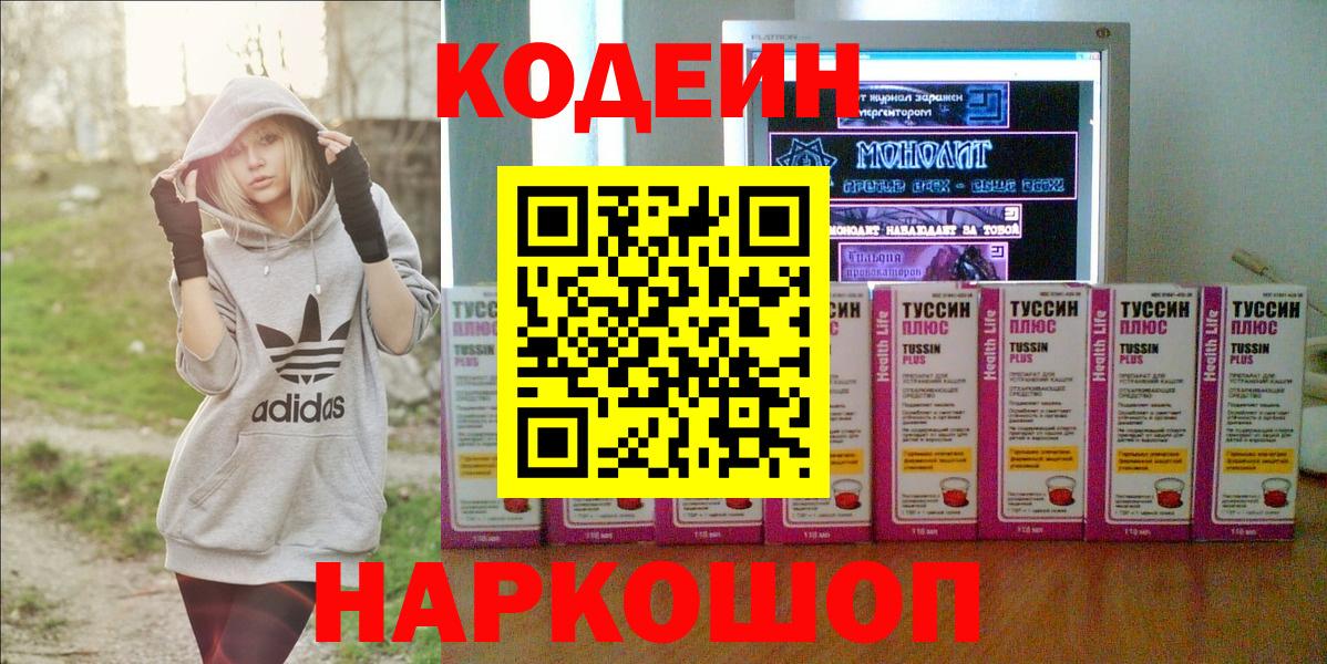 Кодеин напиток Lean (лин)  Кодеин напиток Lean (лин)  Сочи  Вход с VPN 