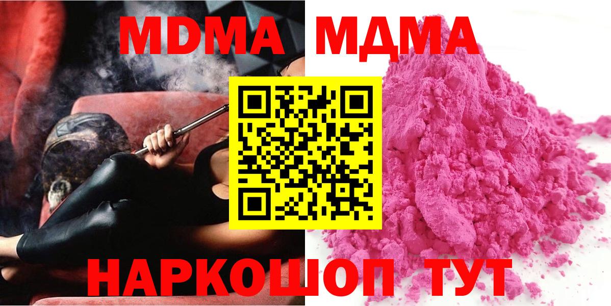 МДМА  MDMA crystal  Вход с VPN  МДМА кристаллы  Сочи 