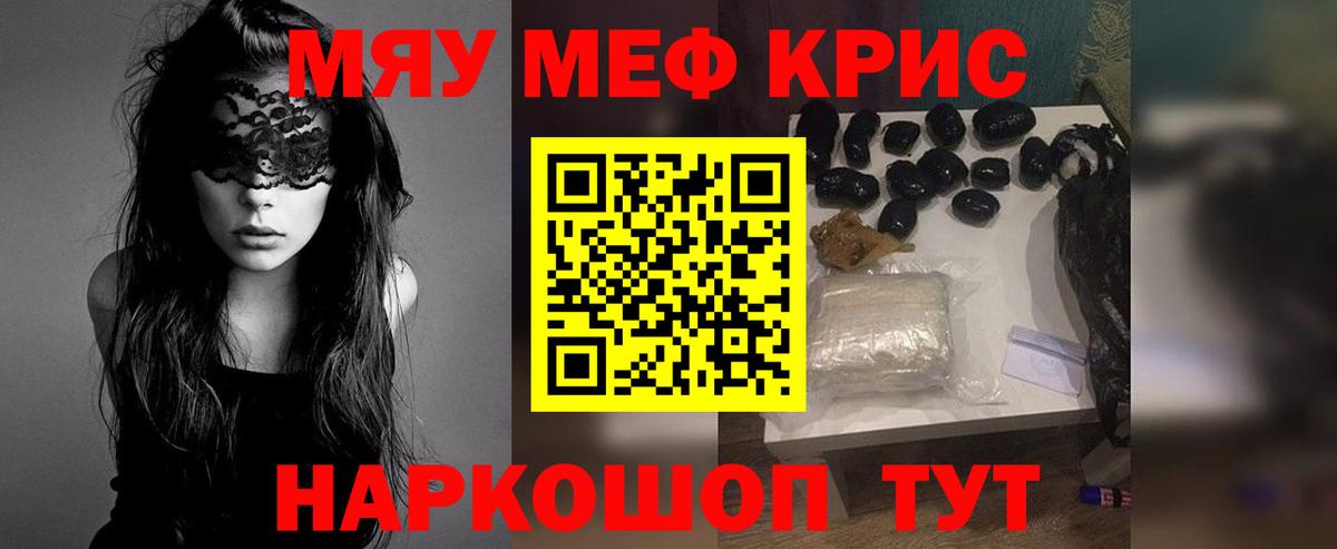 Меф мяу мяу мука Сочи