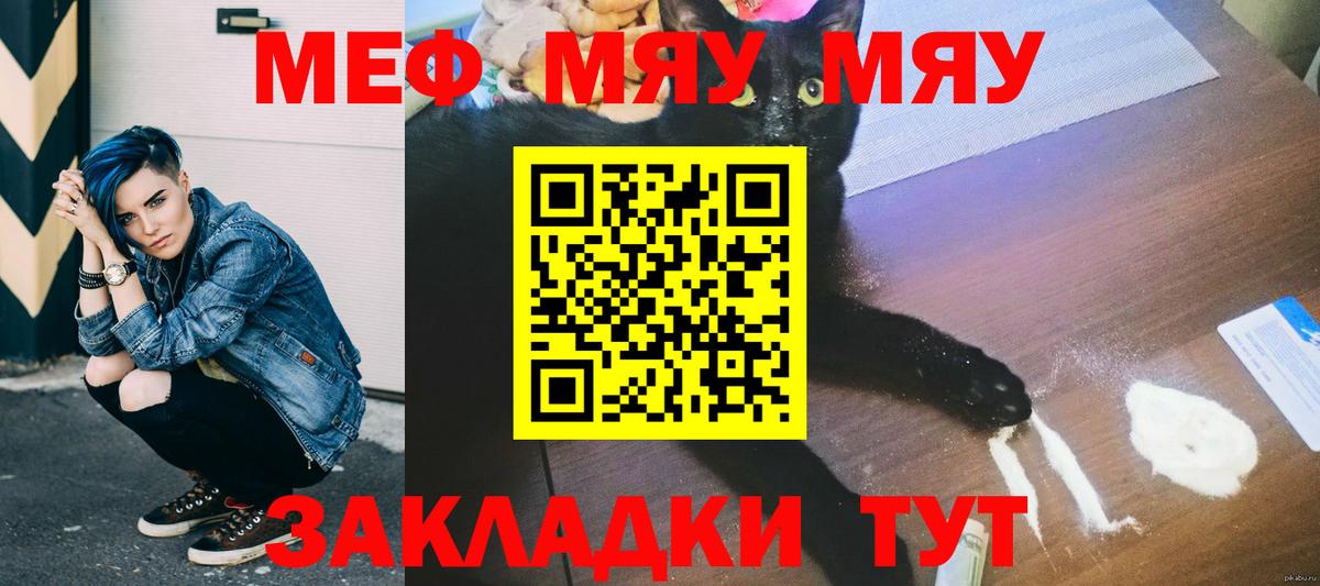 Сочи  МЯУ-МЯУ мука  МЯУ-МЯУ  Вход с VPN 