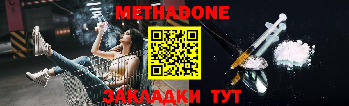 МЕТАДОН кристалл Сочи